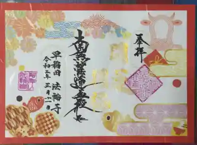 開運招福の御主題