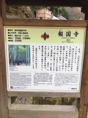 報国寺の歴史