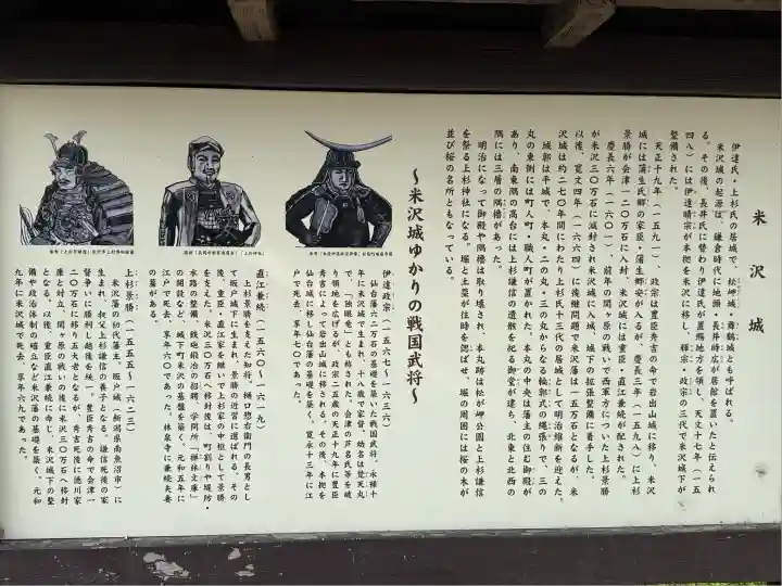 上杉神社(山形県)