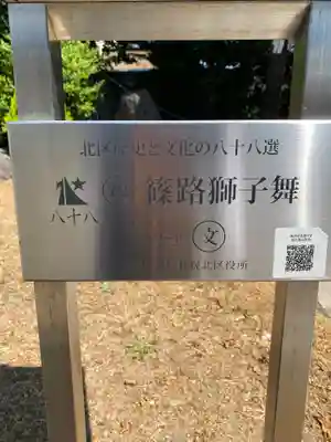 篠路神社のその他建物