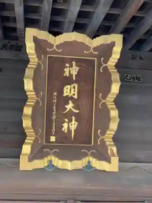 神明大神(中丸子神社)のその他建物