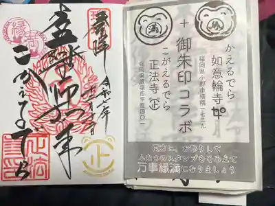 正法寺の御朱印