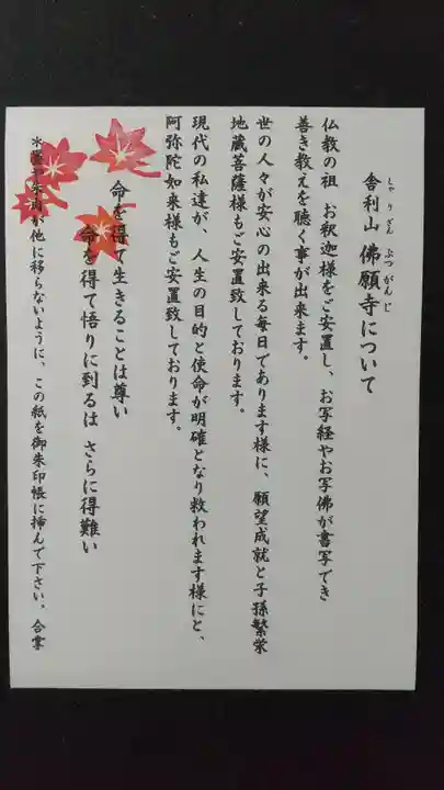 佛願寺の御朱印