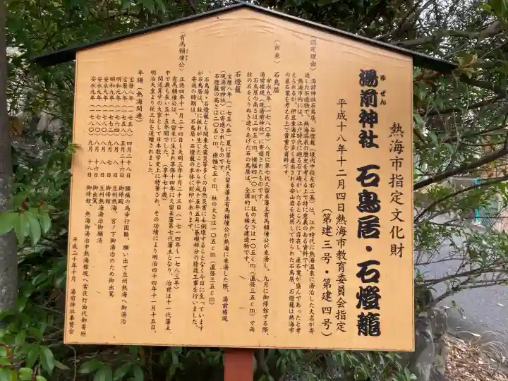 湯前神社(静岡県)