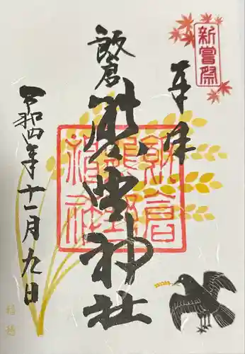 飯倉熊野神社(東京都)