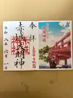 赤城神社の御朱印