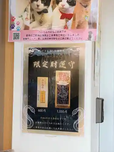 小網神社のお守り