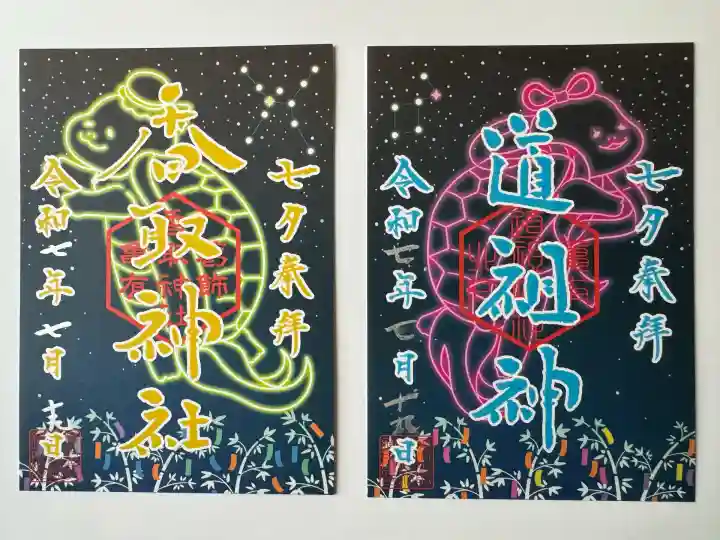 亀有香取神社(東京都)