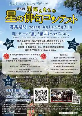 星田妙見宮(大阪府)