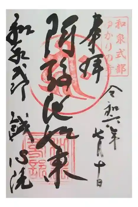 誠心院（東北寺誠心院）の御朱印