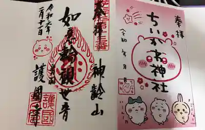 護国寺の御朱印