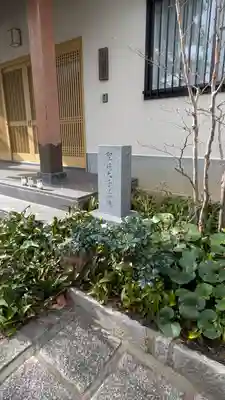 淨宗寺(滋賀県)