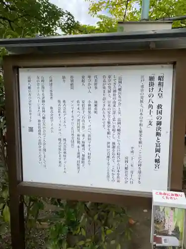 富岡八幡宮(東京都)