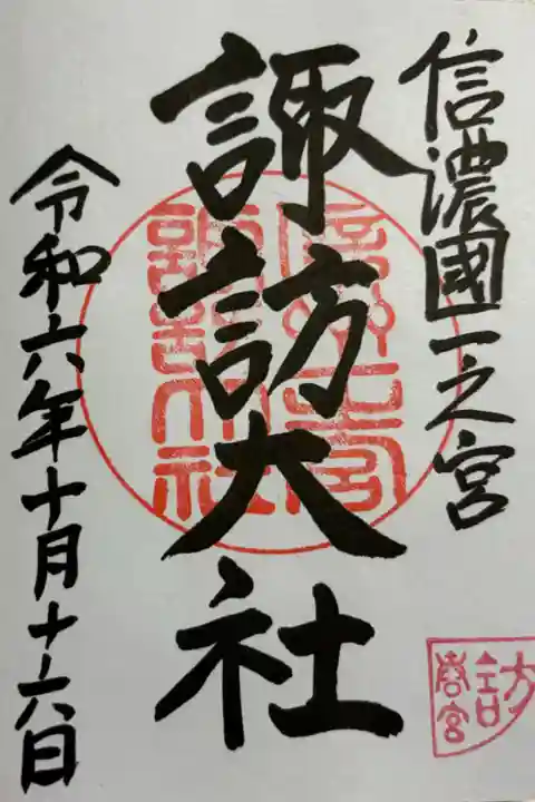 諏訪大社 下社春宮 信濃国一ノ宮