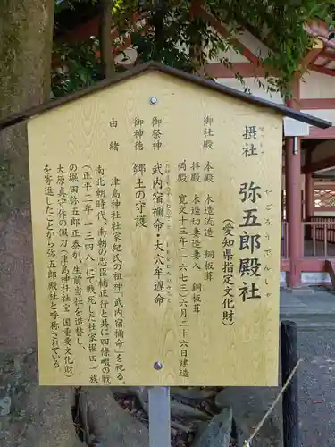 津島神社(愛知県)