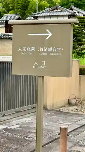 法隆寺 夢殿(奈良県)