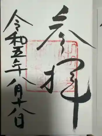 出雲大社神楽殿の御朱印 2023年08月