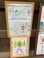 三輪神社(岐阜県)