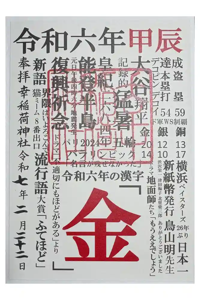 幸稲荷神社の御朱印
