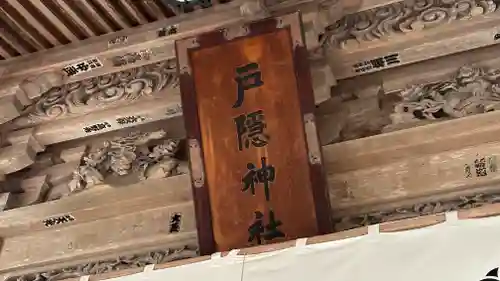 戸隠神社宝光社の建物その他