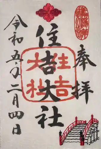 住吉大社(大阪府)