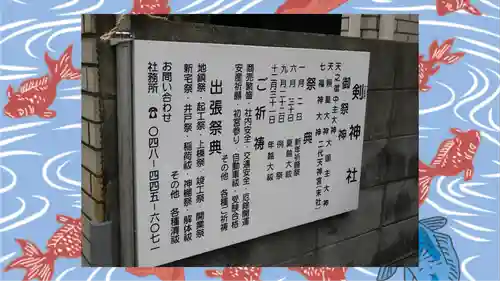 剣神社(埼玉県)