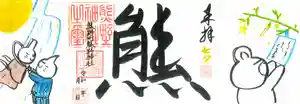 くまくま神社(導きの社 熊野町熊野神社)の御朱印 2021年07月01日(木)〜(2021年06月25日(金) 19時13分44秒投稿)