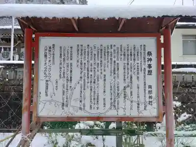 南部神社(岩手県)