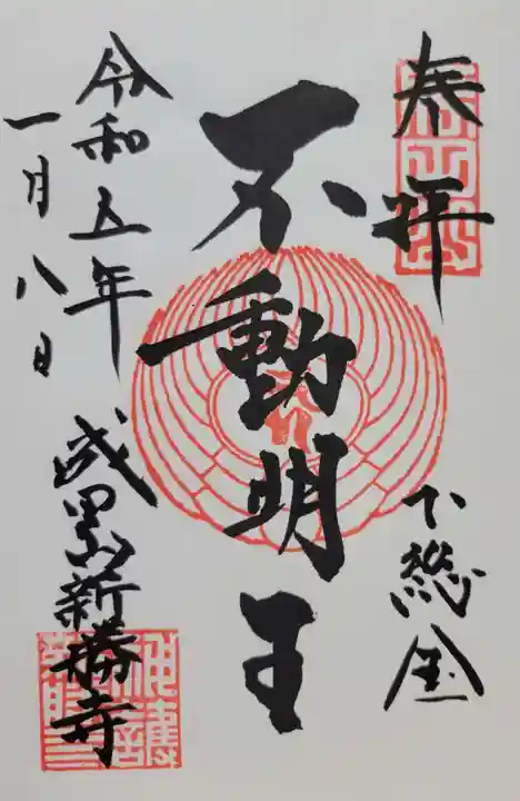 成田山新勝寺(千葉県)