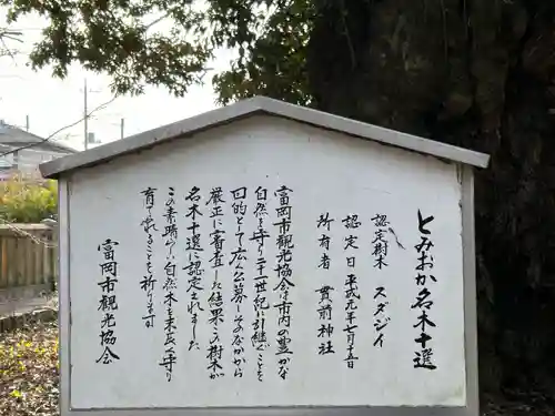 一之宮貫前神社(群馬県)