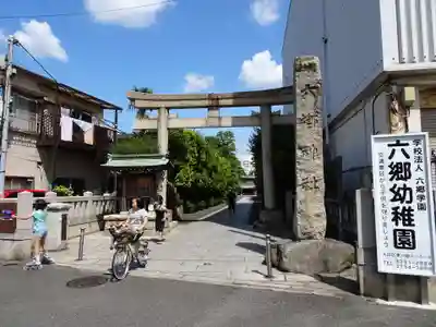 六郷神社の鳥居