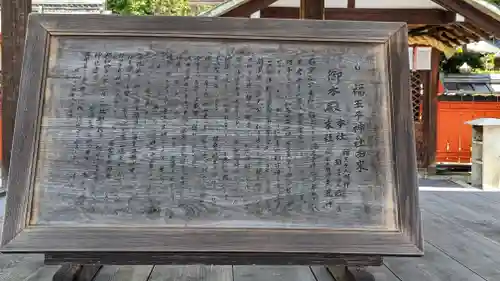 福王子神社(京都府)