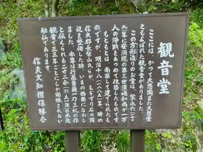 普門院（文知摺観音）の歴史