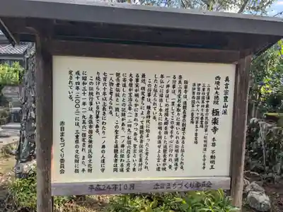 極楽寺(三重県)