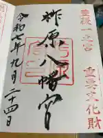 柞原八幡宮(大分県)