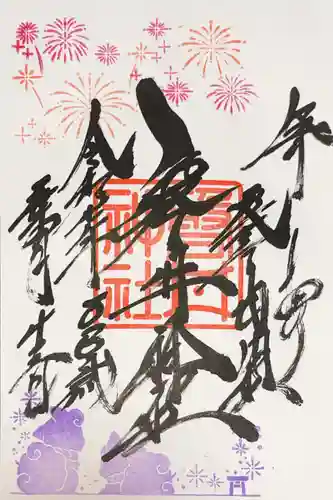 磐井神社の御朱印