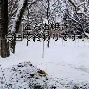 彌彦神社 (伊夜日子神社)(北海道)(2026年01月15日(木) 08時52分58秒投稿)