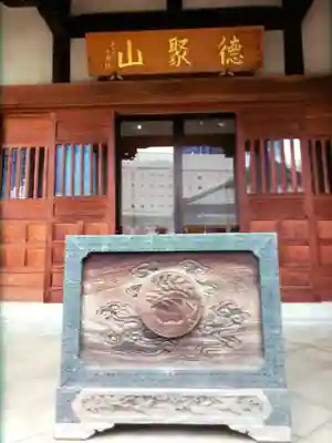 圓珠寺(東京都)