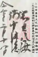 淺間神社(忍野八海)の御朱印