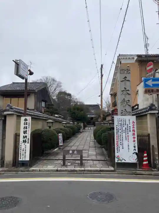 大報恩寺(千本釈迦堂)のその他建物