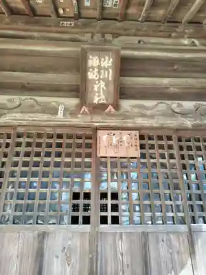 氷川諏訪神社(埼玉県)