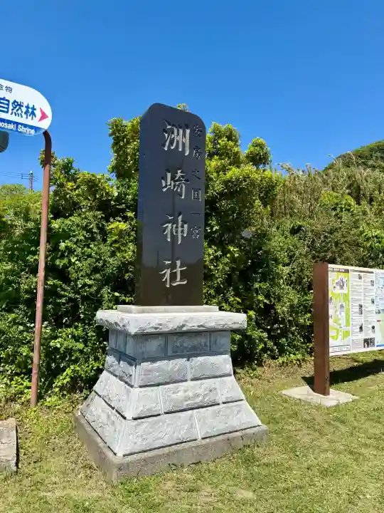 洲崎神社の{uncategorized: "未分類", other: "その他", undefined: "問題あり", building: "その他建物", grave: "お墓", sacred_gate: "鳥居", guardian: "狛犬", statue: "像", buddha: "仏像", history: "歴史", nature: "自然", garden: "庭園", animal: "動物", pagoda: "塔", temizu: "手水舎", mountain_gate: "山門・神門", sanctuary: "本殿・本堂", subordinate: "末社・摂社", art: "芸術", scenery: "景色", jizo: "地蔵", ema: "絵馬", goshuin: "御朱印", omikuji: "おみくじ", items: "授与品その他", amulet: "お守り", goshuincho: "御朱印帳", eats: "食事", festival: "お祭り", votive_dance: "神楽", shichigosan: "七五三参", wedding: "結婚式", experience: "体験その他", initially: "初詣", around: "周辺", anti_infection: "感染症対策"}