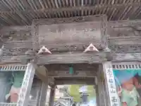 西方寺の山門・神門