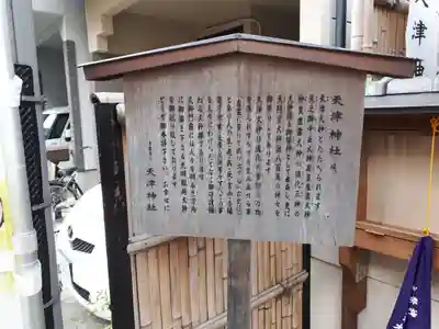 天津神社(京都府)