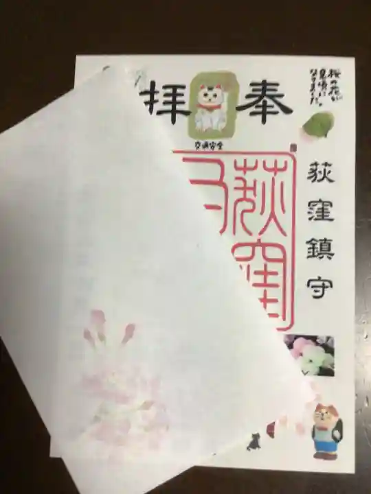 荻窪白山神社(東京都)