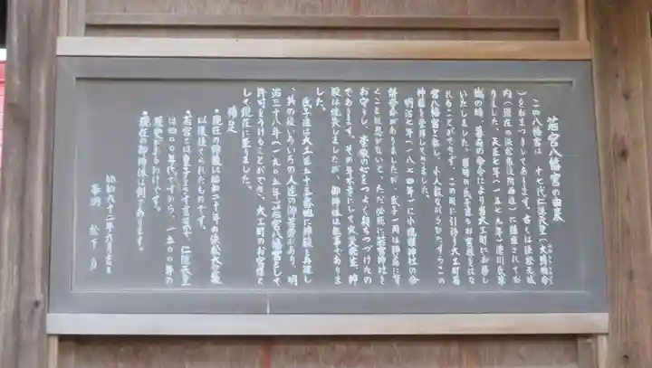 若宮神社(静岡県)