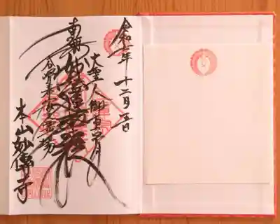 妙傳寺(京都府)