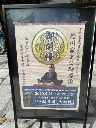 日光山輪王寺 大猷院(栃木県)