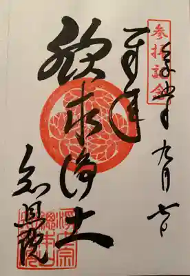 知恩院(京都府)