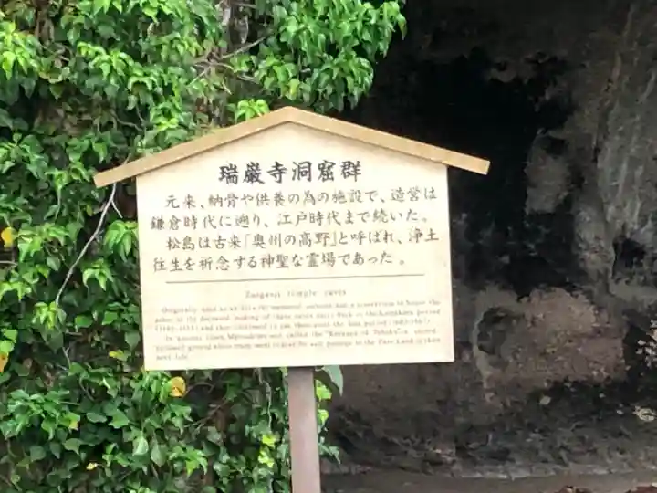 瑞巌寺(宮城県)